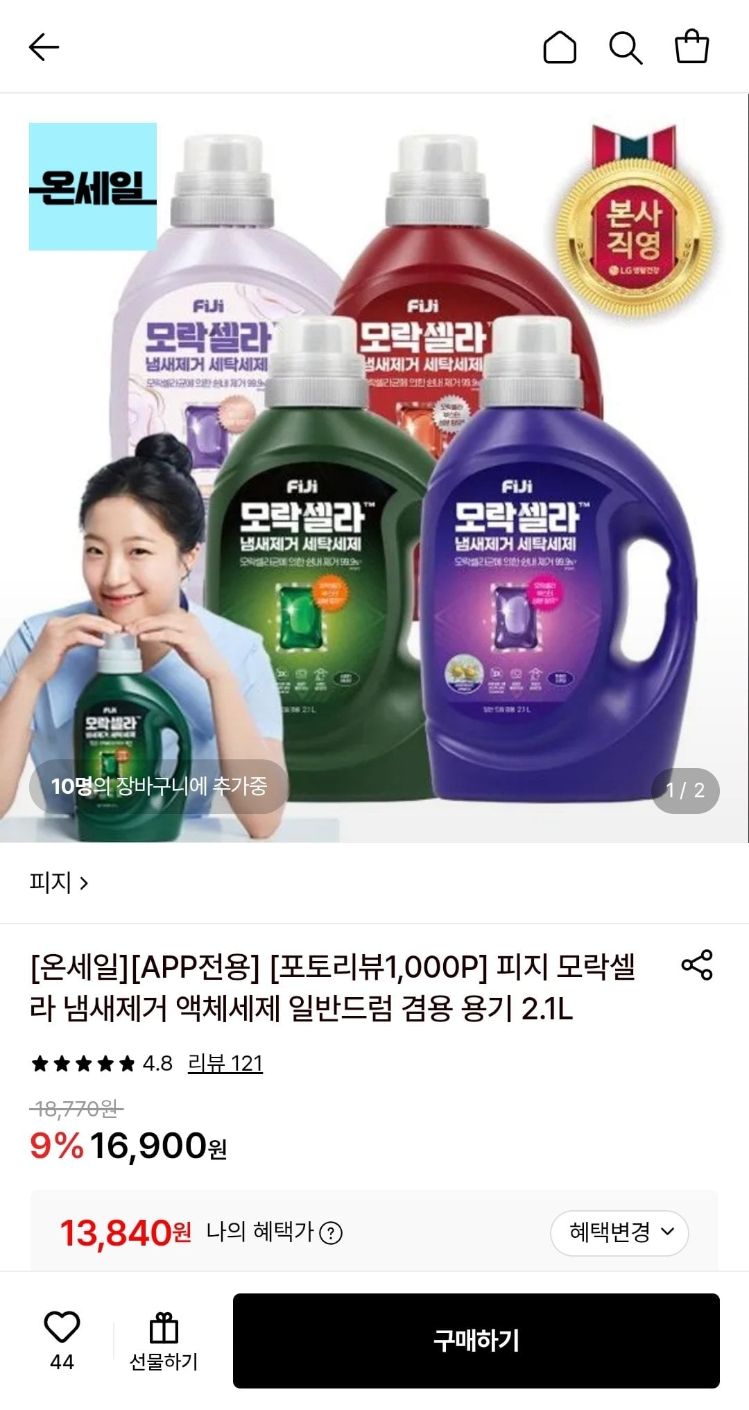 Screenshot_20260708-114859.jpg [롯데온] 피지 용기 피지 모락셀라 냄새제거 액체세제 2.1L+엘포인트 1,000원 (카드) (13,840원) (무배)