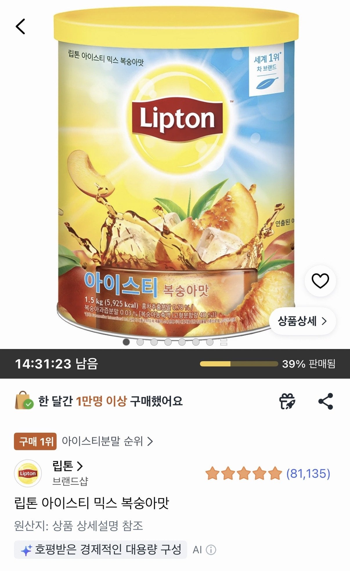 IMG_1574.jpeg [쿠팡] 립톤 아이스티 복숭아맛 1.5kg 1개 (10,560원) (무료)