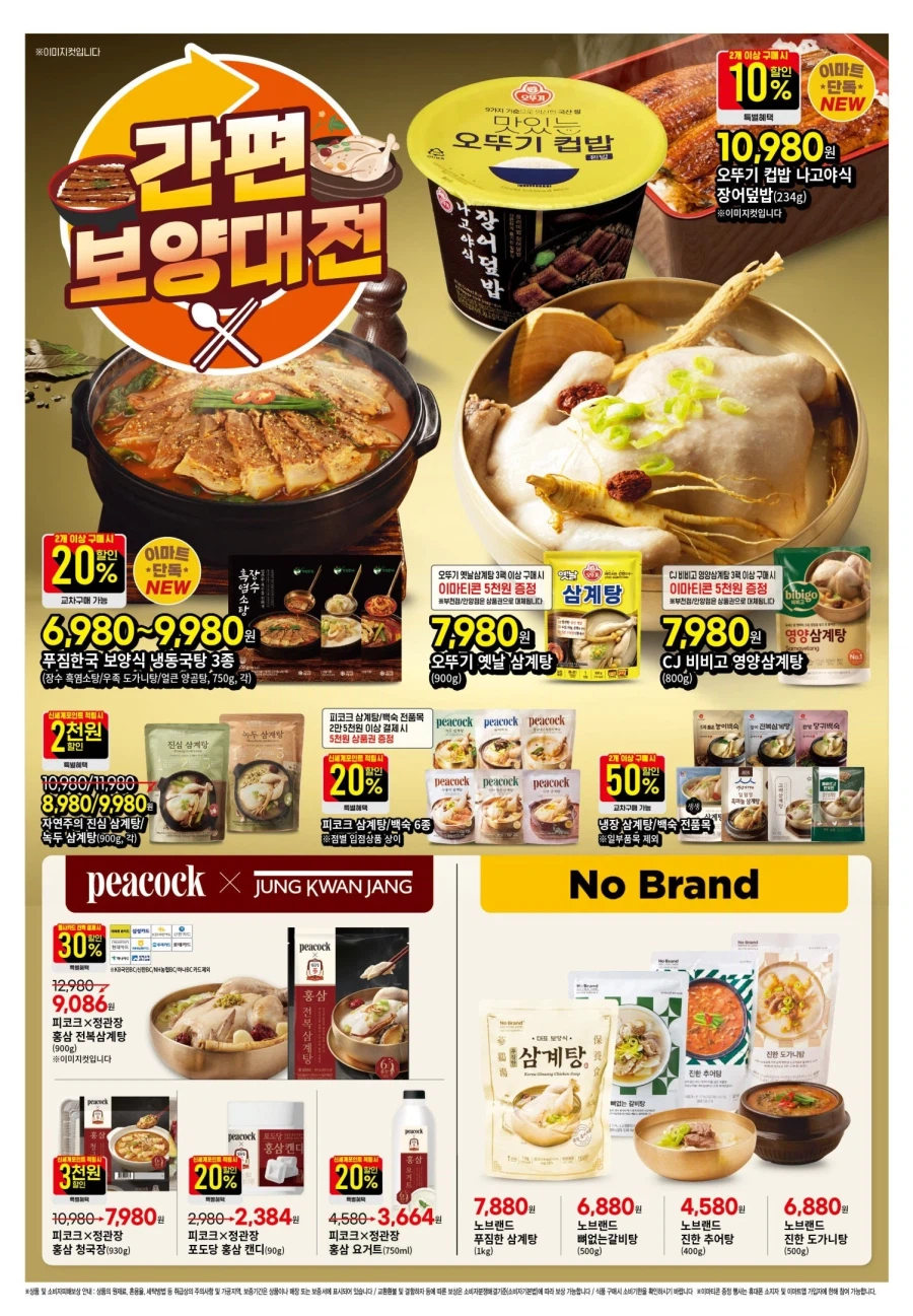 [대형마트] 롯데마트&이마트 이번주 전단행사 (7/9~15)_10.webp