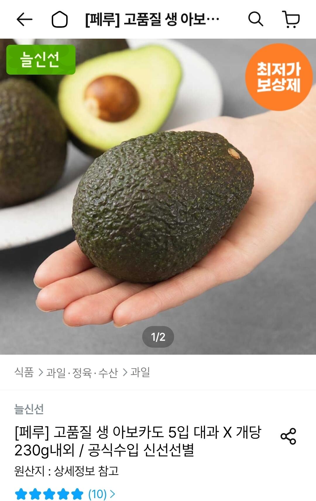 1783437414815-1.jpg [오늘의집] 아보카도 10입 대과 (개당 230g 내외) (9,158원) (무료)