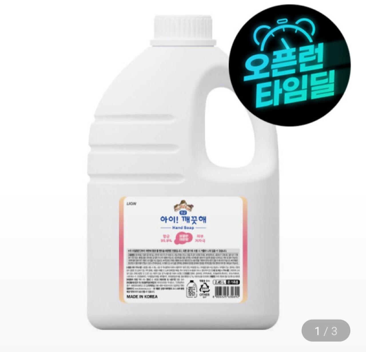 1000057911.jpg [지마켓] 아이깨끗해 핸드워시 대용량 리필 2.45L (14,310원) (무료)