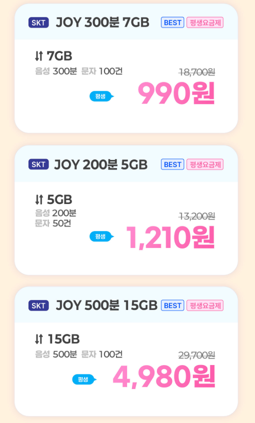 image.png [조이] 알뜰폰 skt 20기가 100원, 7기가 평생 990원 (100원) (무료)
