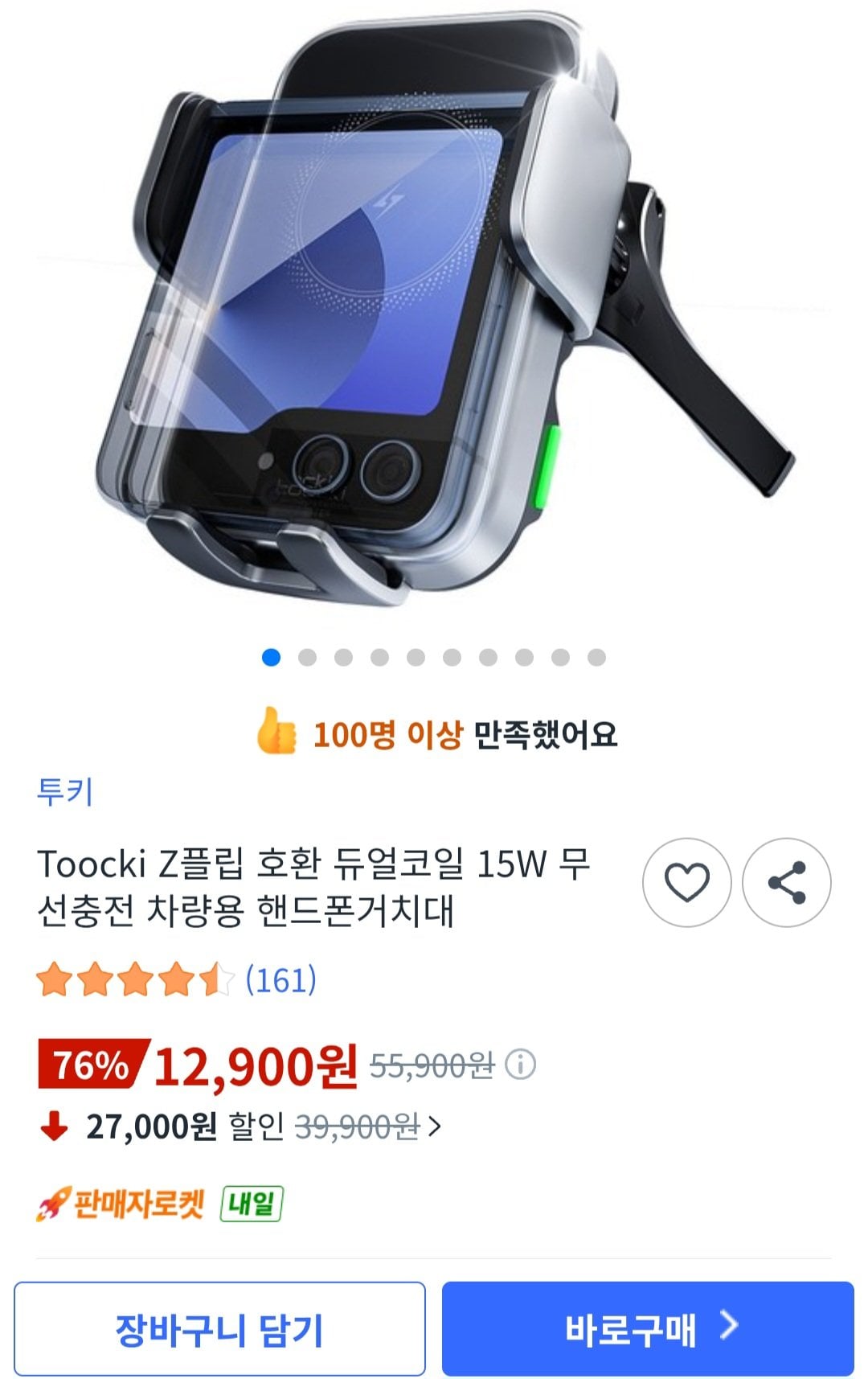 1000002100.jpg [쿠팡] Toocki Z플립 호환 듀얼코일 15W 무선충전 차량용 핸드폰거치대 (12,900원) (와우무료)