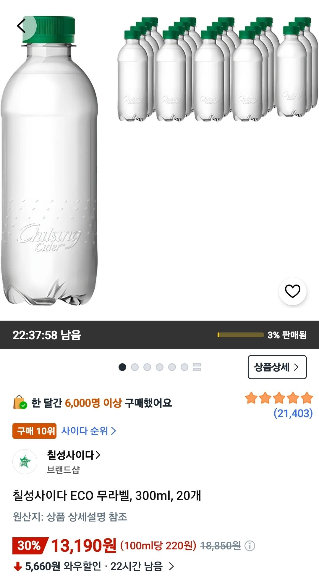 Screenshot_20260708_082206_Coupang.jpg [쿠팡와우] 칠성사이다 ECO 무라벨, 300ml, 20개 (13,190원) (무료)