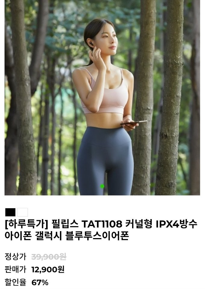 1217.jpg [지구인샵] 필립스 TAT1108 커널형 IPX4 블루투스이어폰 (12,900원) (무료)