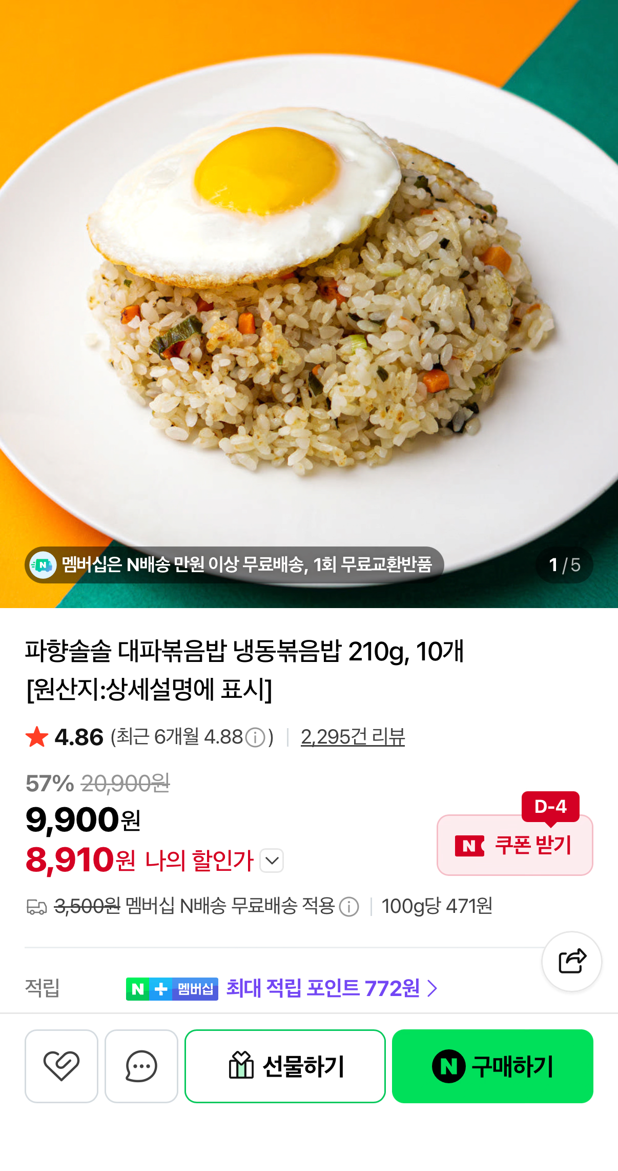 IMG_1605.png [Naver] 10 miếng cơm chiên đông lạnh 210g với hành lá (8.910 won) (Nemem Moo Bae)