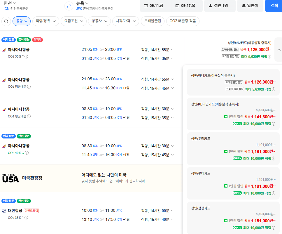 image.png [Naver Flight] Seoul-New York 0911-0917 (1.181.100 won) (Miễn phí)