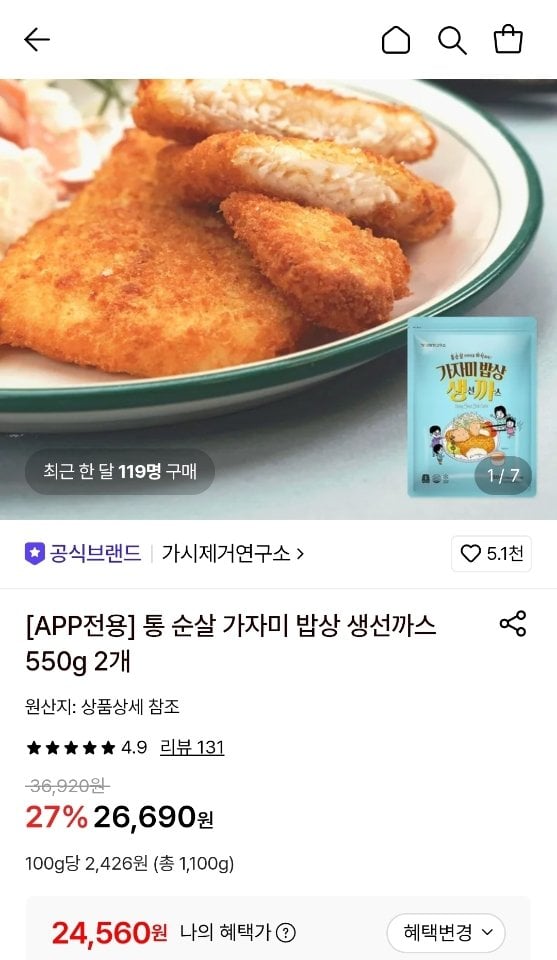 Resized_Screenshot_20260708_153742.jpeg [롯데온] 가시제거연구소 통순살 가자미밥상 생선까스 550g 2팩 (24,560원) (무료)