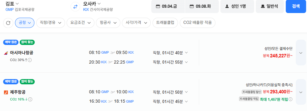 image.png [네이버항공권] 김포-오사카 0904-0908 아시아나 (245,227원) (무료)