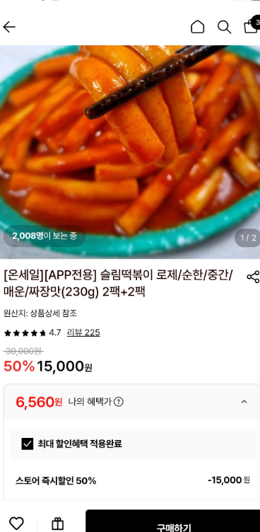 [롯데온] 롯데온 어플전용) 슬림떡볶이 230g 2+2 총 4팩 (6,560원) (무료)