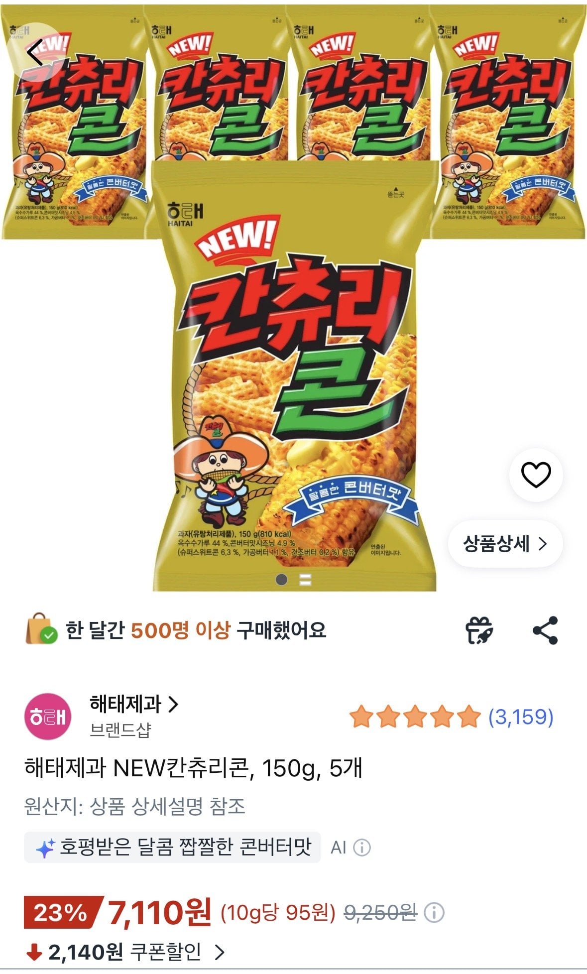 [쿠팡] 해태제과 NEW칸츄리콘, 150g, 5개 (7,110원) (무료)
