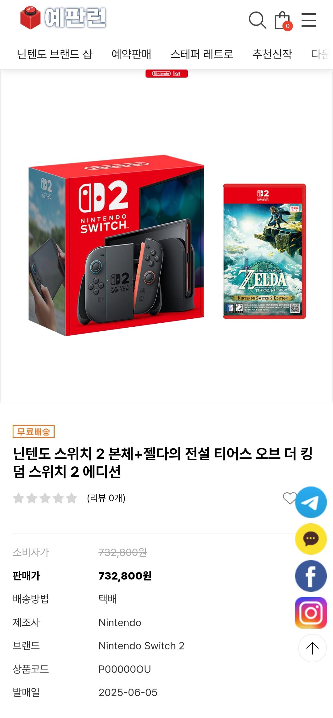 [예판런] 닌텐도 스위치 2 본체+젤다의 전설 티어스 오브 더 킹덤 스위치 2 에디션 (732,800원) (무료)