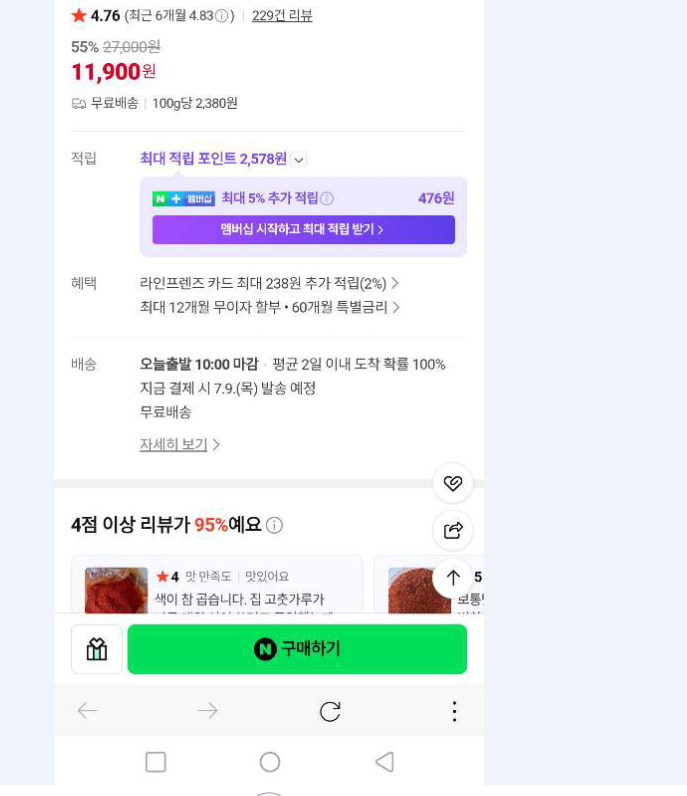20260708_181822.png [네이버] 국산 태양초 고춧가루 500g 해남농가직송 (11,900원) (무료)