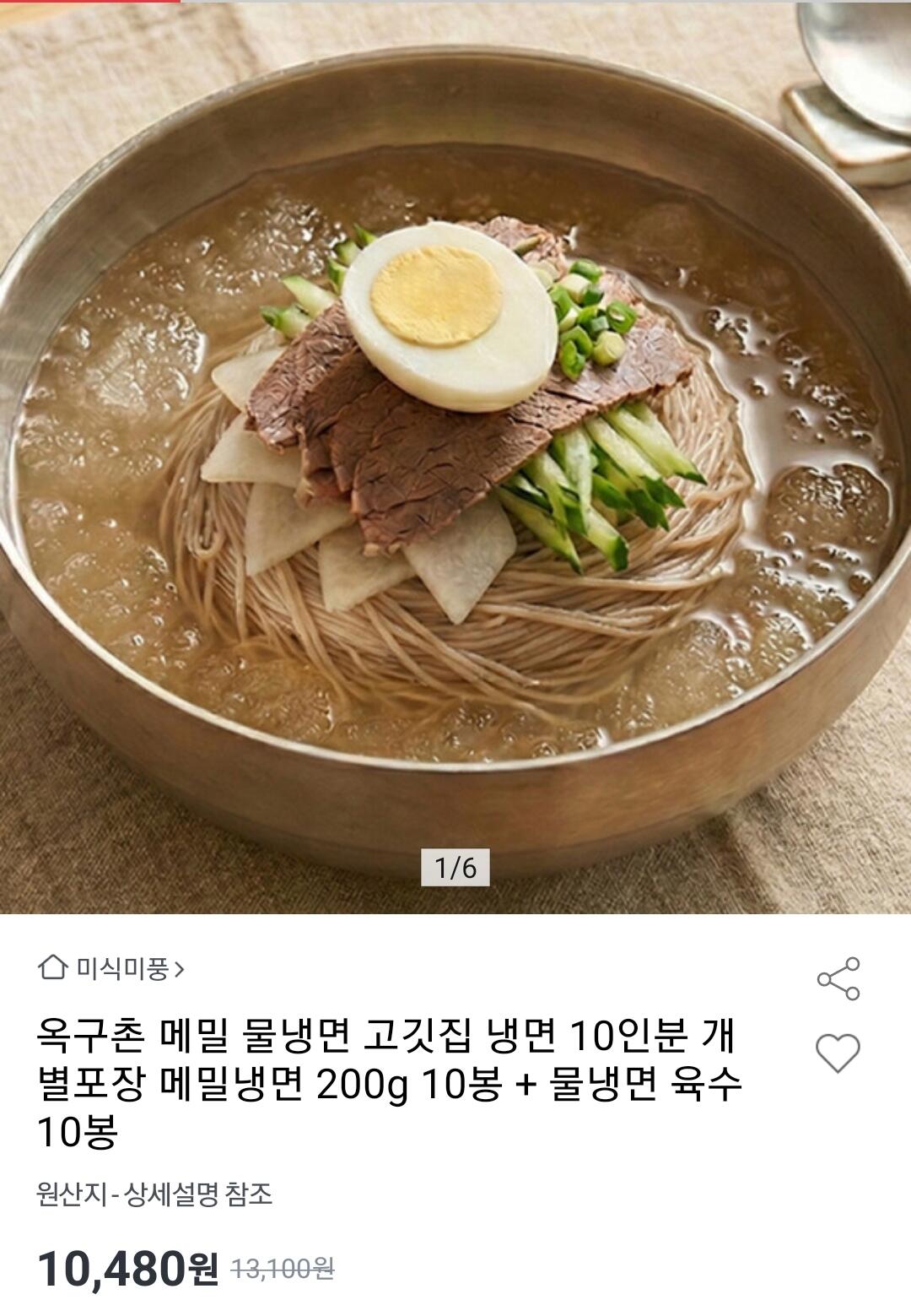 1000003808.jpg [옥션] 개별포장 옥구촌 메밀냉면 10인분(면+육수) (10,480원) (무료)