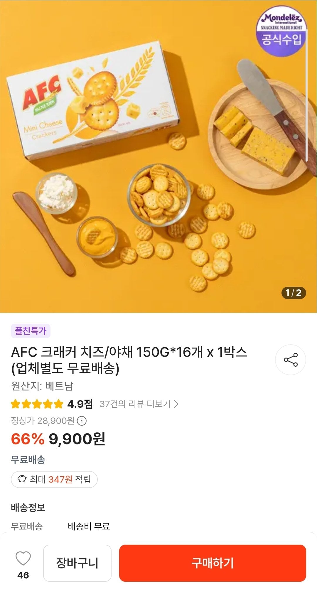 Screenshot_20260708-165354_Samsung Internet.jpg [떠리몰] AFC 미니 치즈 크래커 150G*16개 x 1박스 (9,900원) (무배)