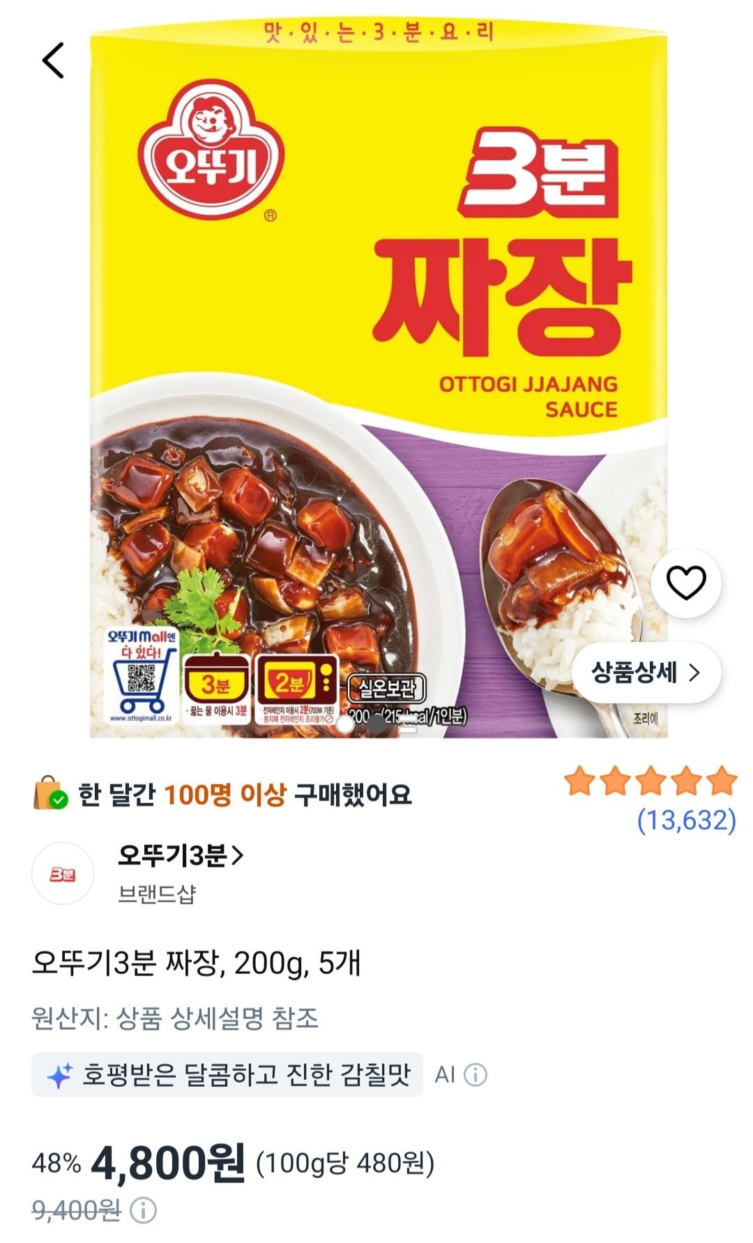[쿠팡] 오뚜기3분 짜장, 200g, 5개 (4,800원) (무료)