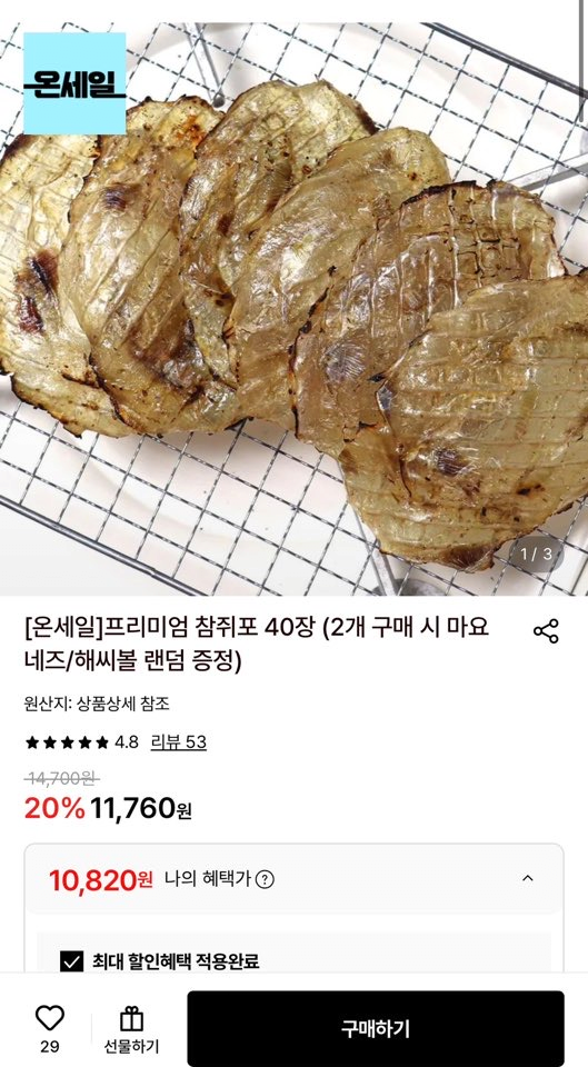 image.png [롯데온] 프리미엄 참쥐포 40장 (2개 구매 시 마요네즈/해씨볼 랜덤 증정) (10,820원) (무배)
