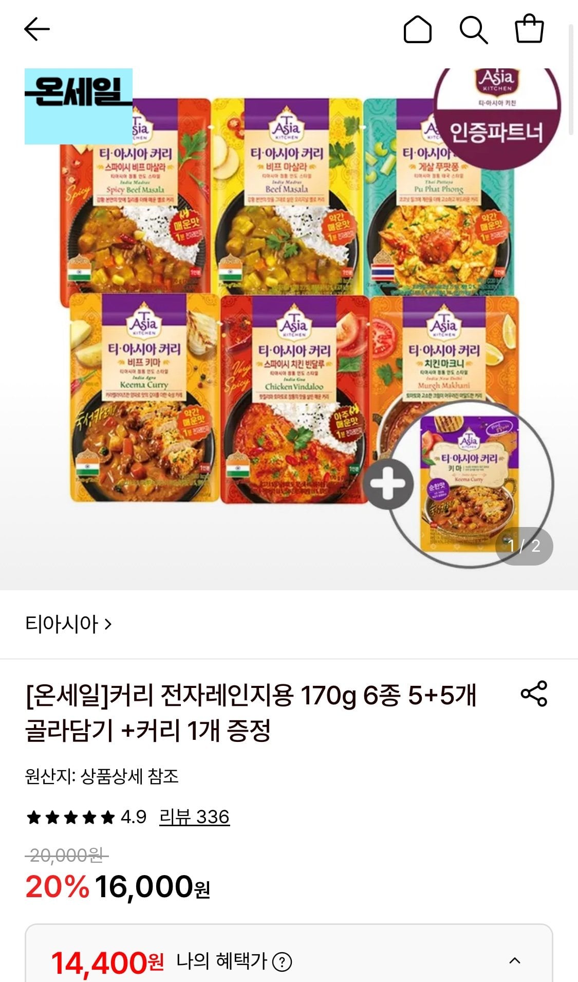 1783514176512-1.jpg [롯데온] 티아시아 전자레인지용 커리 170g 5+5개+1개 증정 (14,400원) (무료)