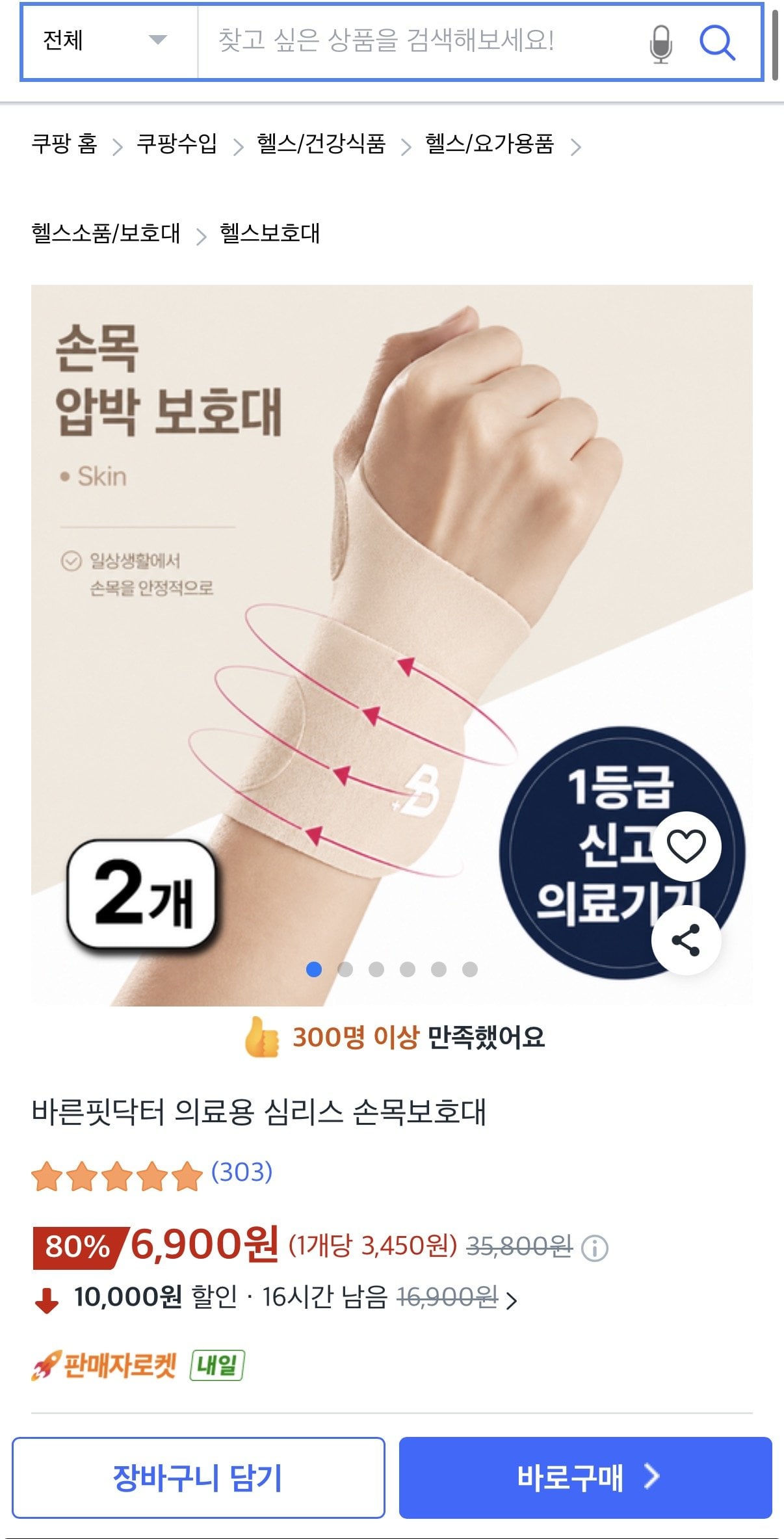 KakaoTalk_20260708_170057856.jpg [쿠팡] 1등급 의료기기 손목보호대 (6,900원) (무배)