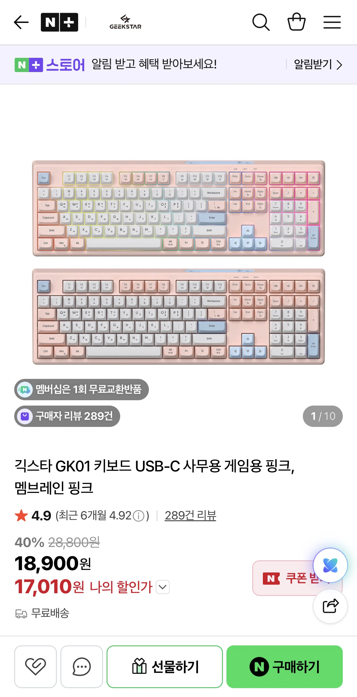image.png [네이버] 긱스타 GK01 키보드 USB-C 사무용 멤브레인 핑크 (17,010원) (무료)
