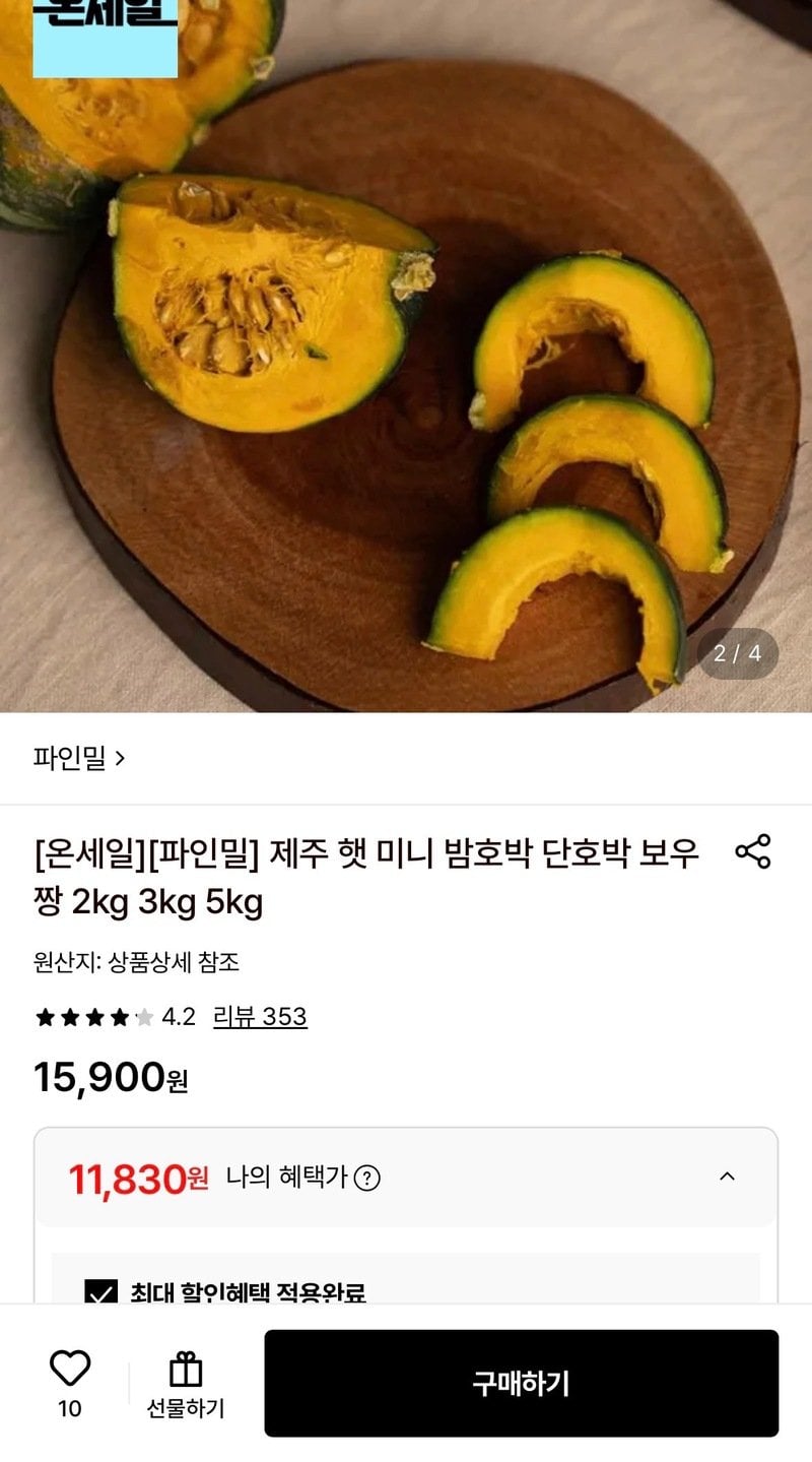 26.jpg [롯데온] 제주 햇 미니 단호박 5kg (11,830원) (무료)