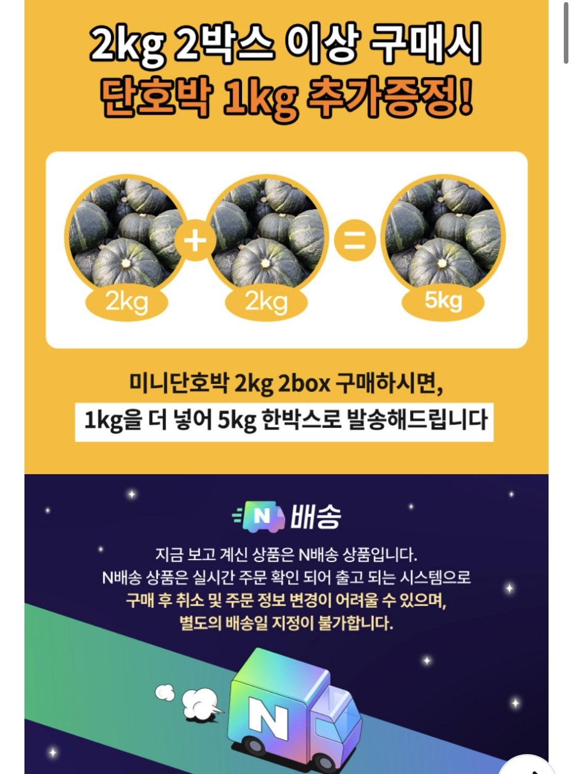 1783490321794.jpg [네이버] 국내산 미니 단호박 2kg (5,800원) (네멤무배)