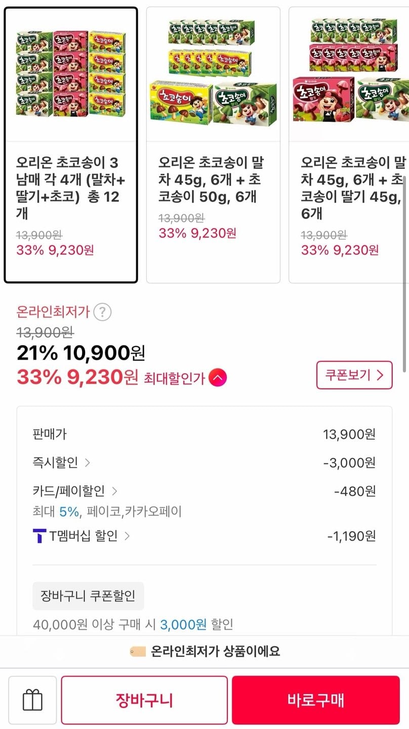 5754.jpg [11번가] 오리온 초코송이 (말차4개+딸기4개+초코4개) (T멤9,230원) (무료)