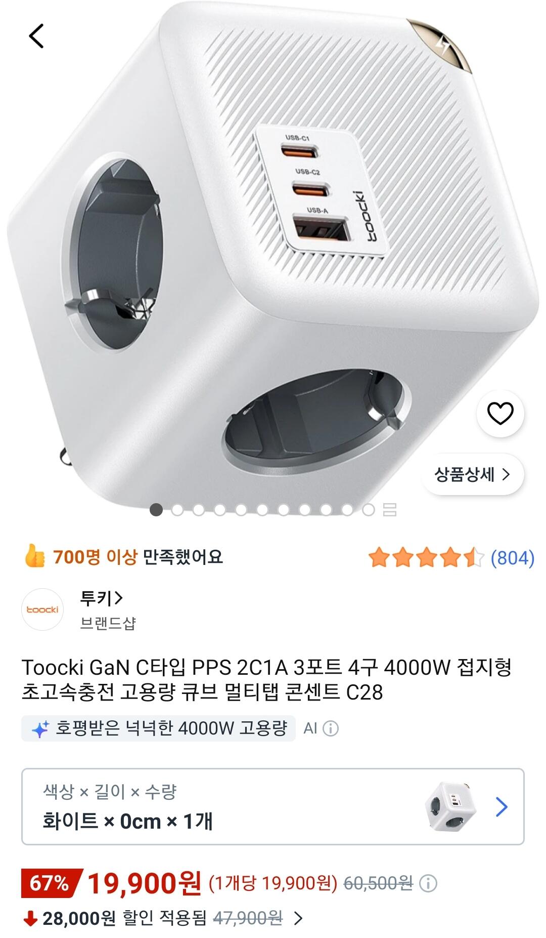 Screenshot_20260708-163444_Coupang.jpg [쿠팡] Toocki GaN PPS 2C1A 3포트 4구 4000W 접지형 초고속충전 큐브 멀티탭 전선X (19,900원) (무료)