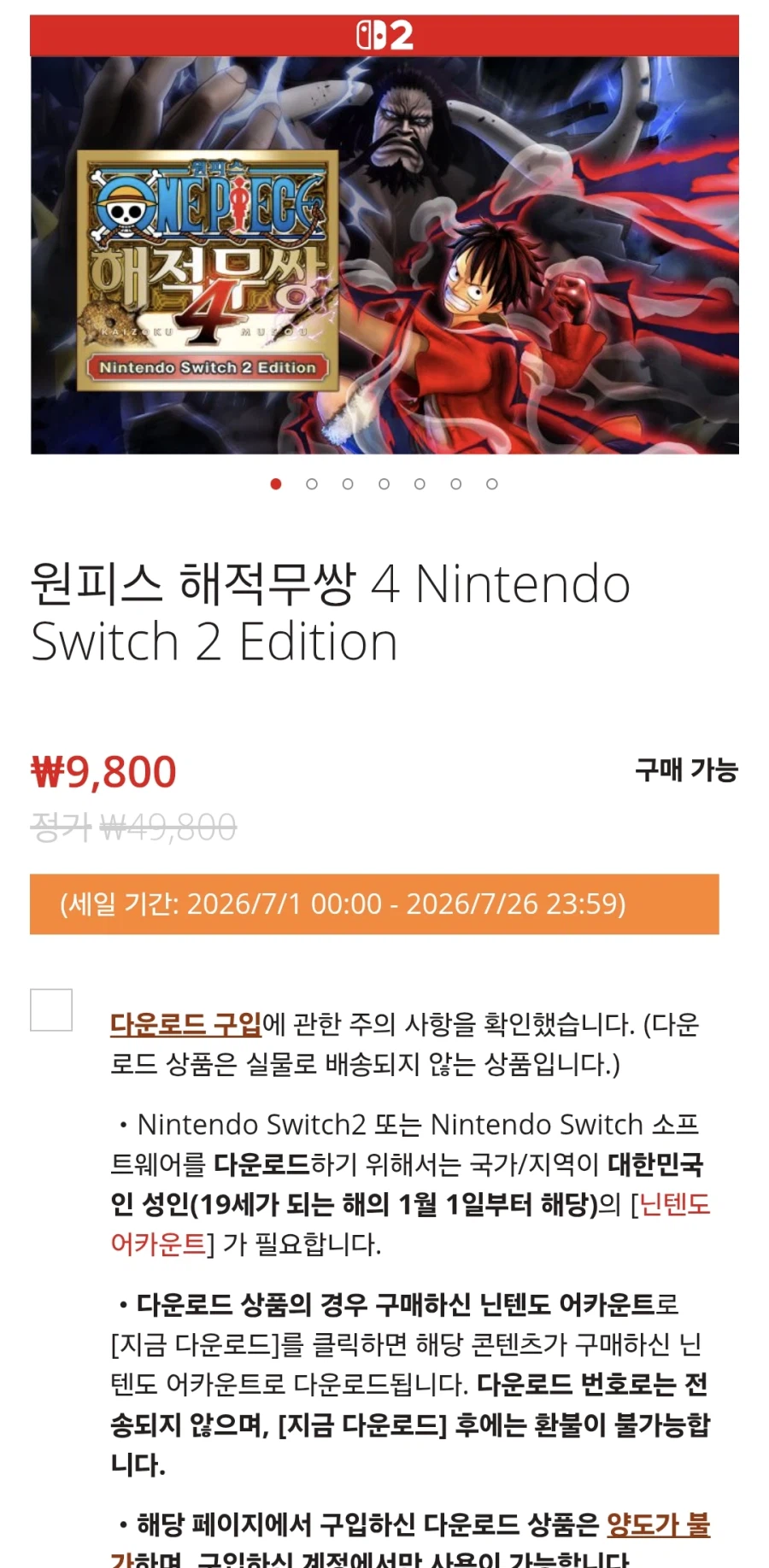 [한국닌텐도] 해적무쌍4 9800원_1.webp