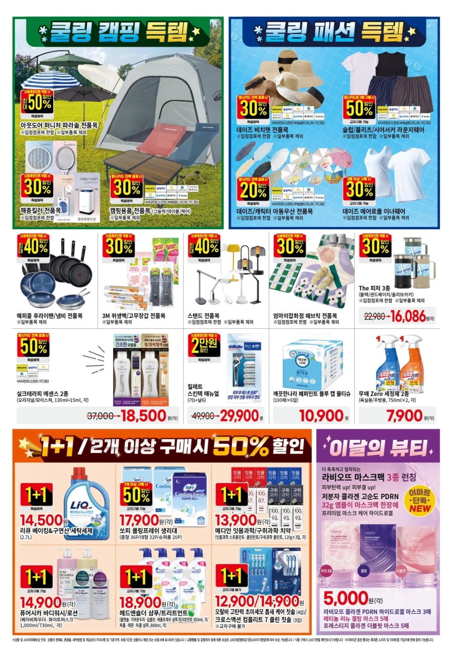 [대형마트] 롯데마트&이마트 이번주 전단행사 (7/9~15)_12.webp