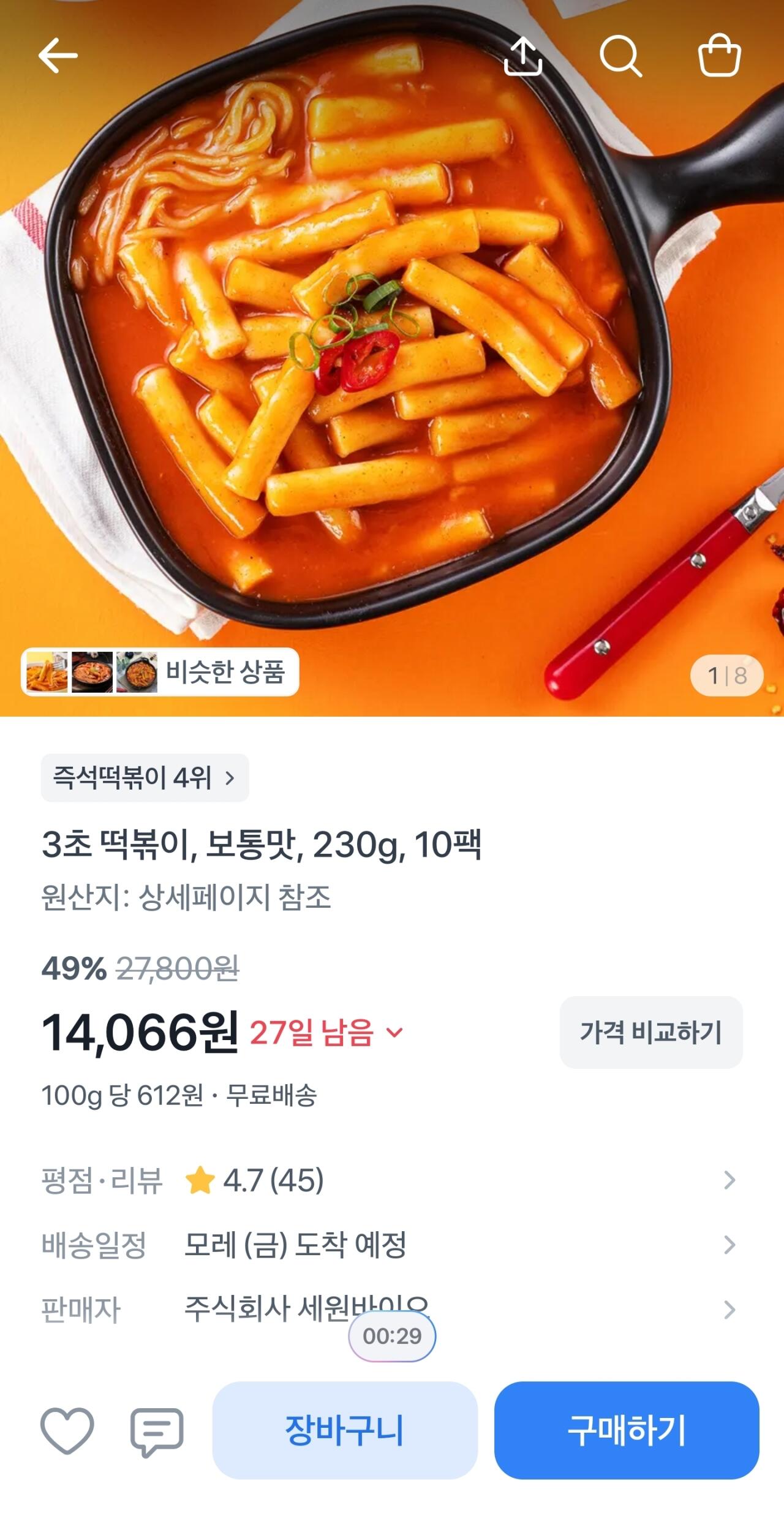 [토스쇼핑] 3초떡볶이 보통맛 230g 10팩 (14,066원) (무료)