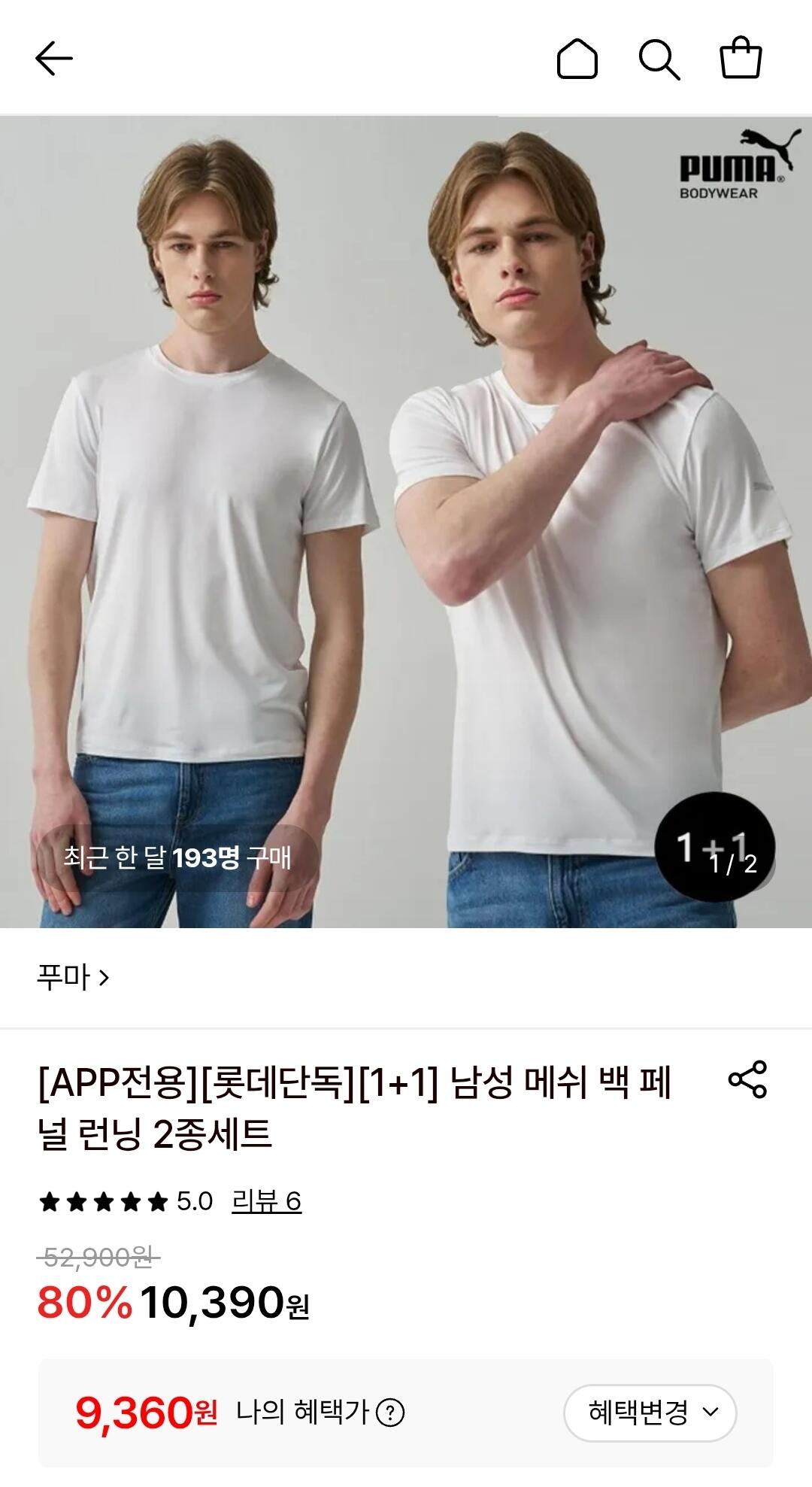 [Lotte On] Áo thun chạy bộ bên trong lưới nam Puma 1+1 (9.360 KRW) (Miễn phí)