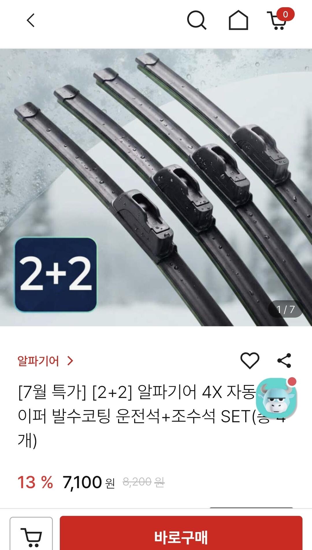 [불스원몰] 알파기어 4X 자동차 와이퍼 운전석+조수석 SET(총 4개) (7,100원) (무배)