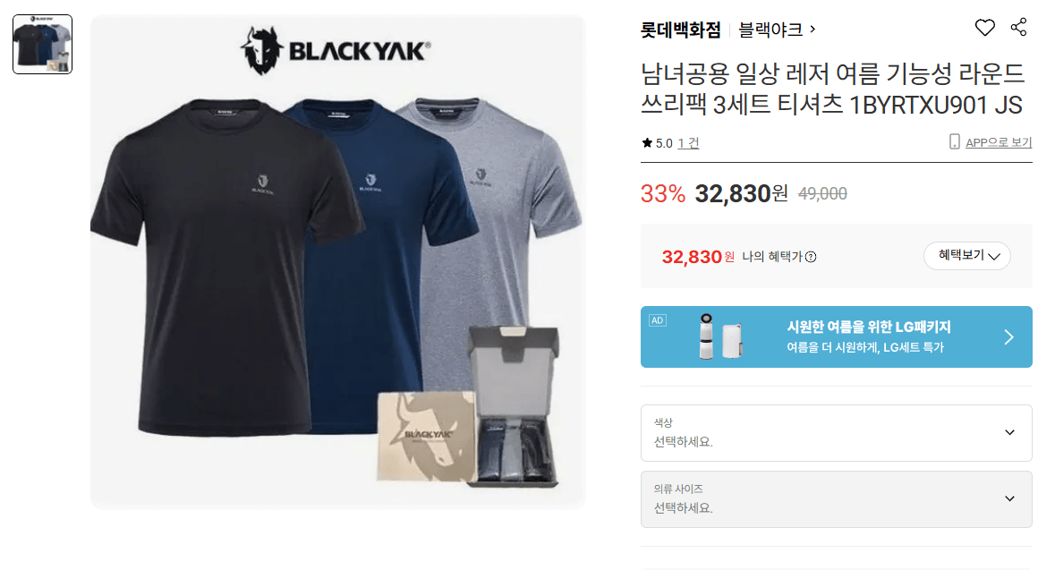 쓰리팩.PNG [롯데백화점몰] 블랙야크 남녀공용 쓰리팩 티셔츠 (32,830원) (무료)