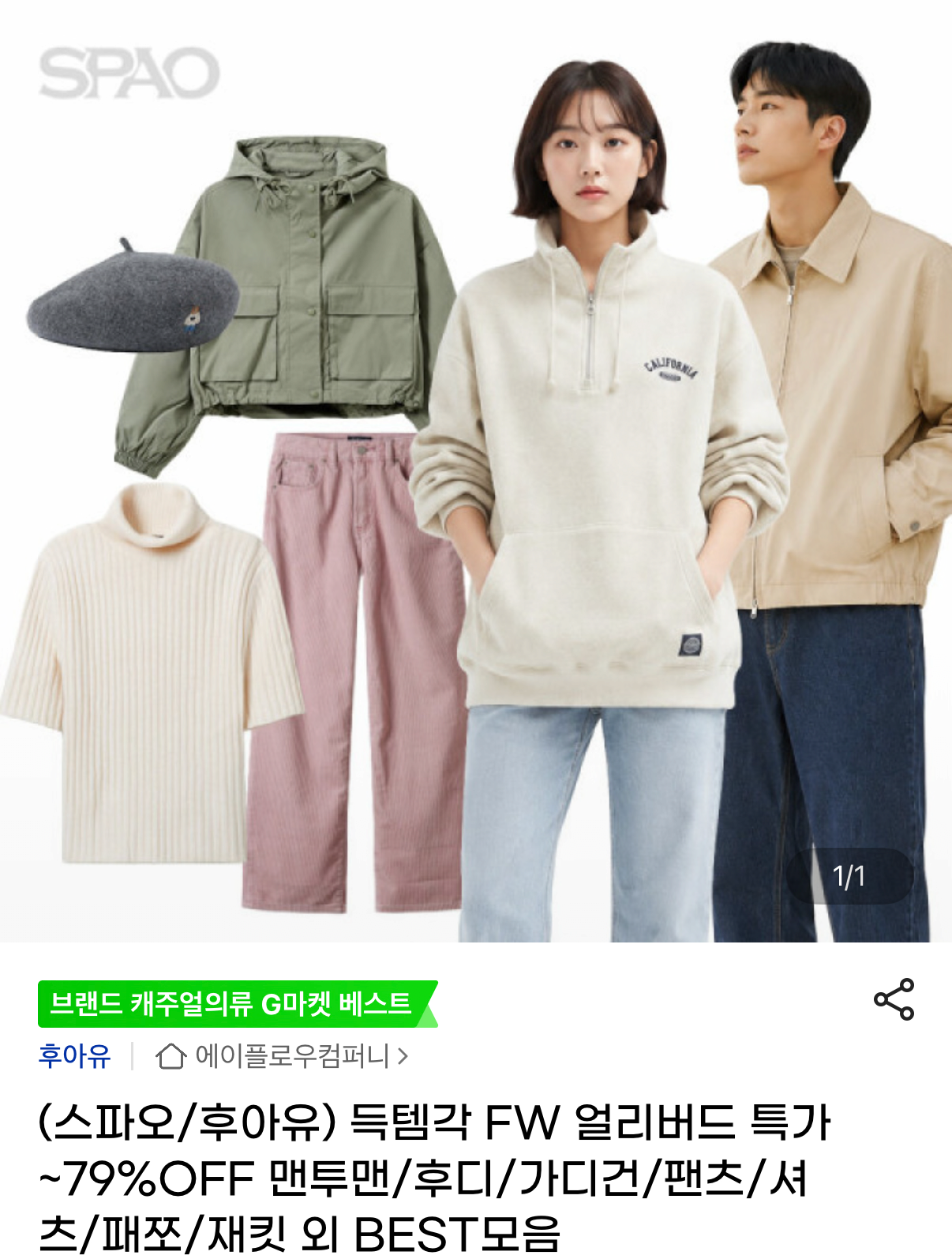 1783439894815.png [지마켓] 스파오 오버핏 셔츠 바이오워싱 (9,740원) (무료)