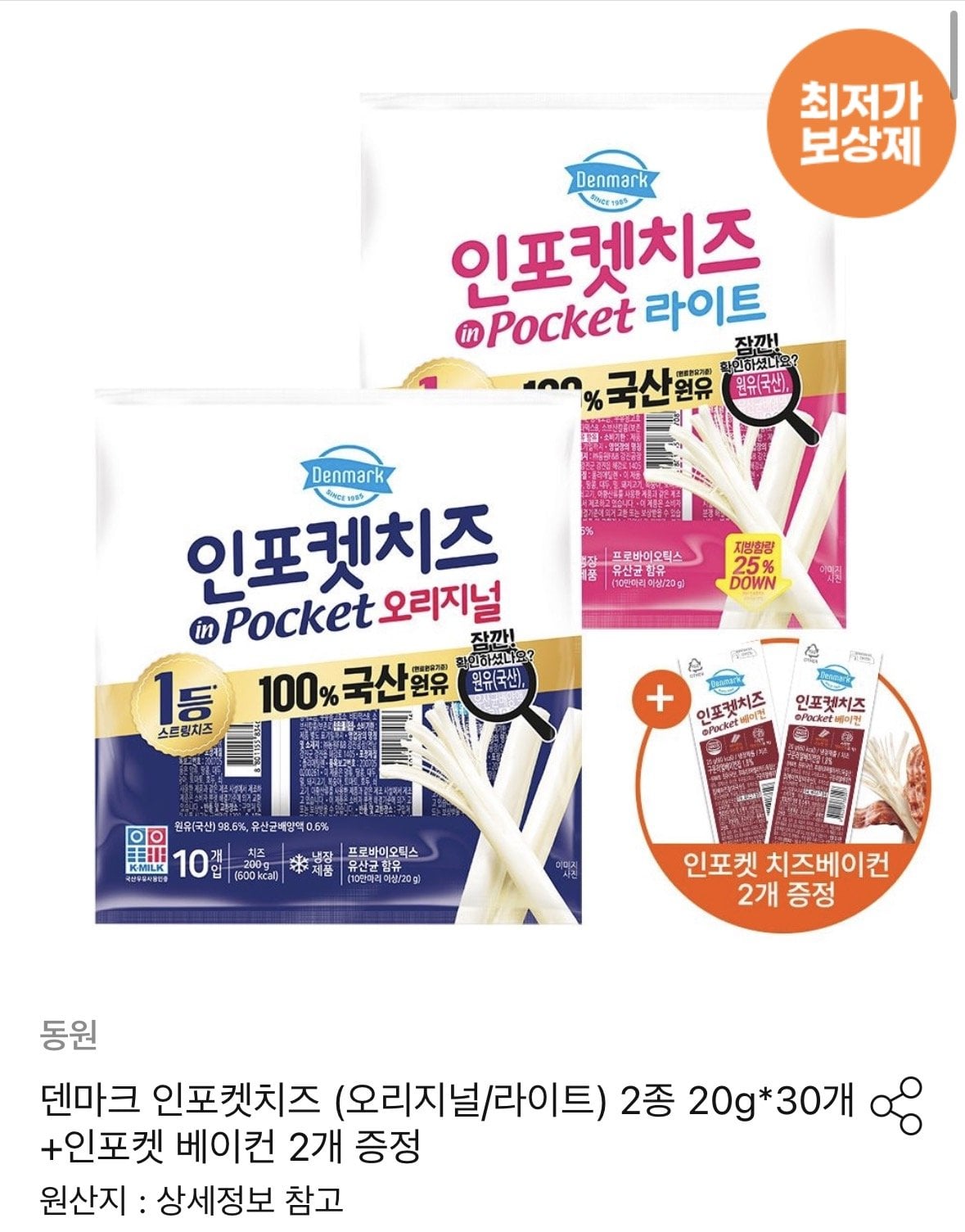 ing_02.jpg [오늘의집] 덴마크 인포켓치즈 (오리지널/라이트) 2종 20g*30개+인포켓 베이컨 2개 증정 (16,788원) (무료)