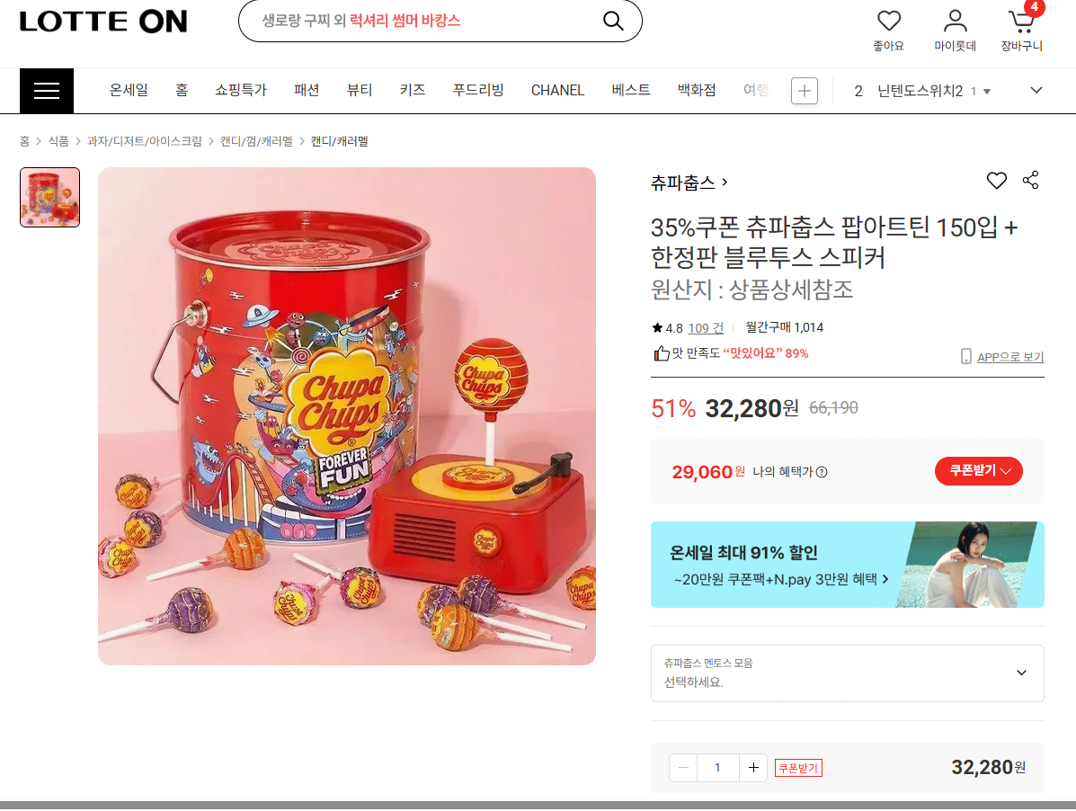 cjoo.png [롯데온] 츄파춥스 35%쿠폰 츄파춥스 팝아트틴 150입 + 한정판 블루투스 스피커 (18,930원) (무료)