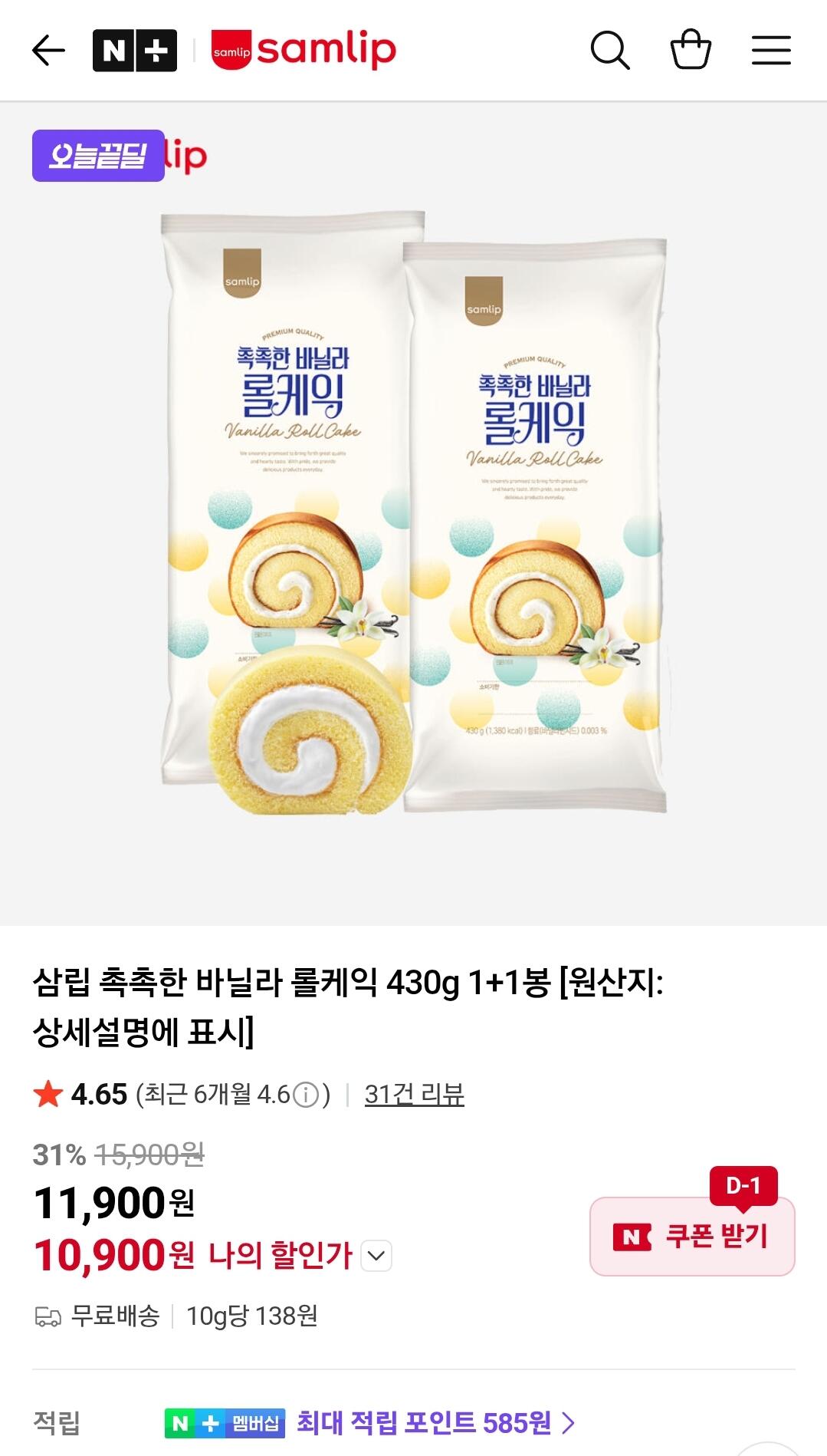 [네이버] 삼립 촉촉한 바닐라 롤케익 430g 1+1봉 (10,900원) (무료)