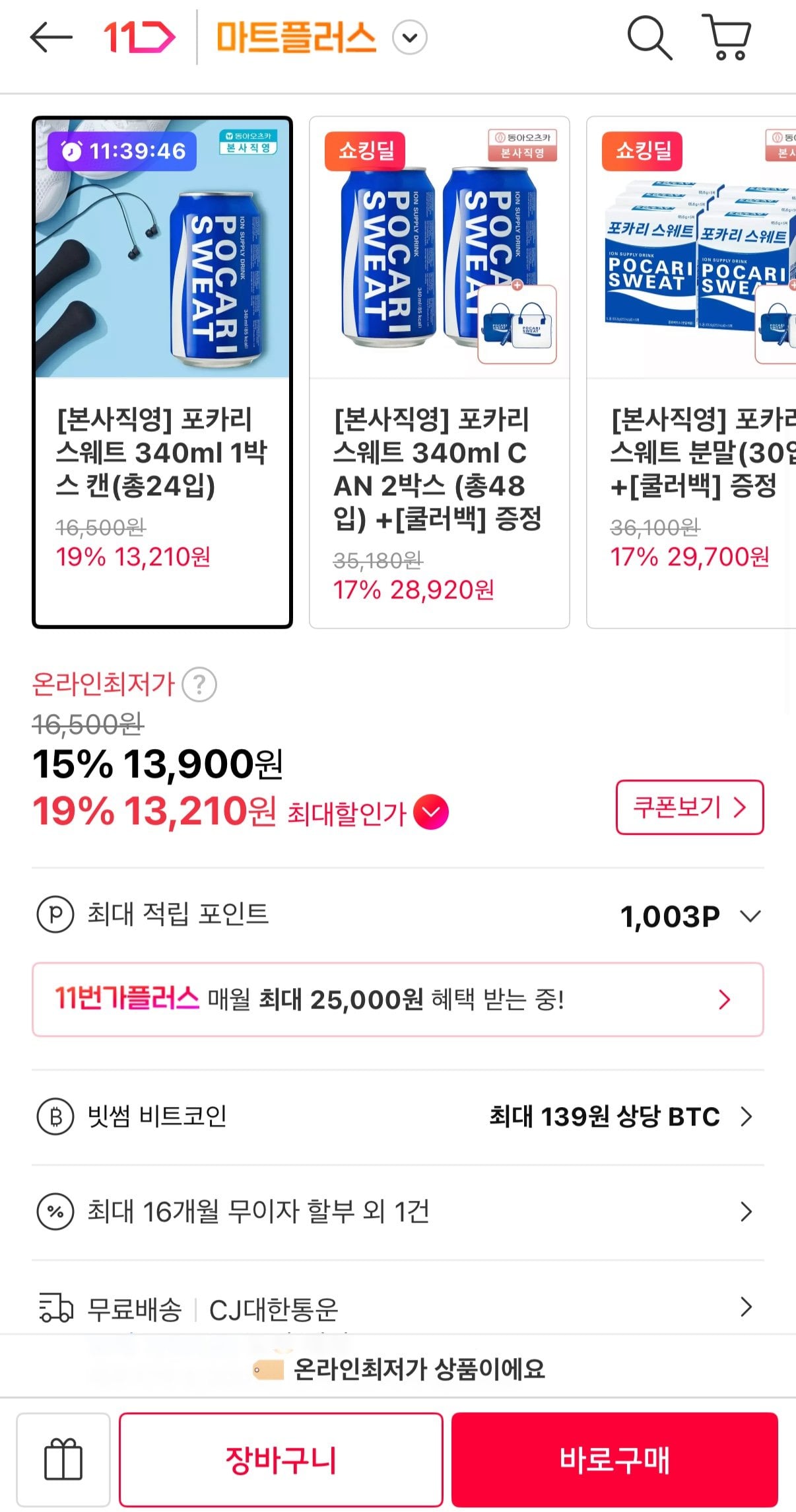 IMG_3369.jpeg [11번가] 포카리스웨트 340ml 24캔 (13,210원) (무료)