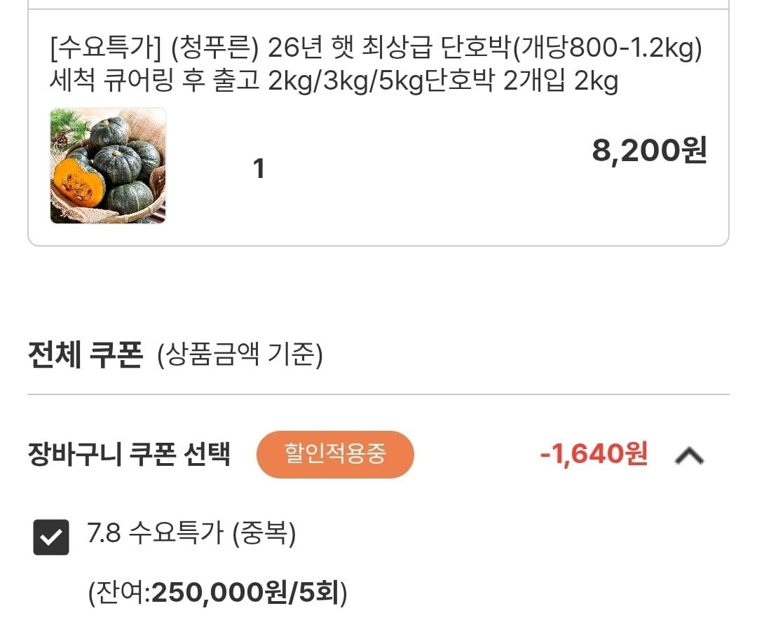 1000003304.jpg [영암몰] 청푸른 26년 햇 단호박 2kg 2개입 (6,560원) (무료)