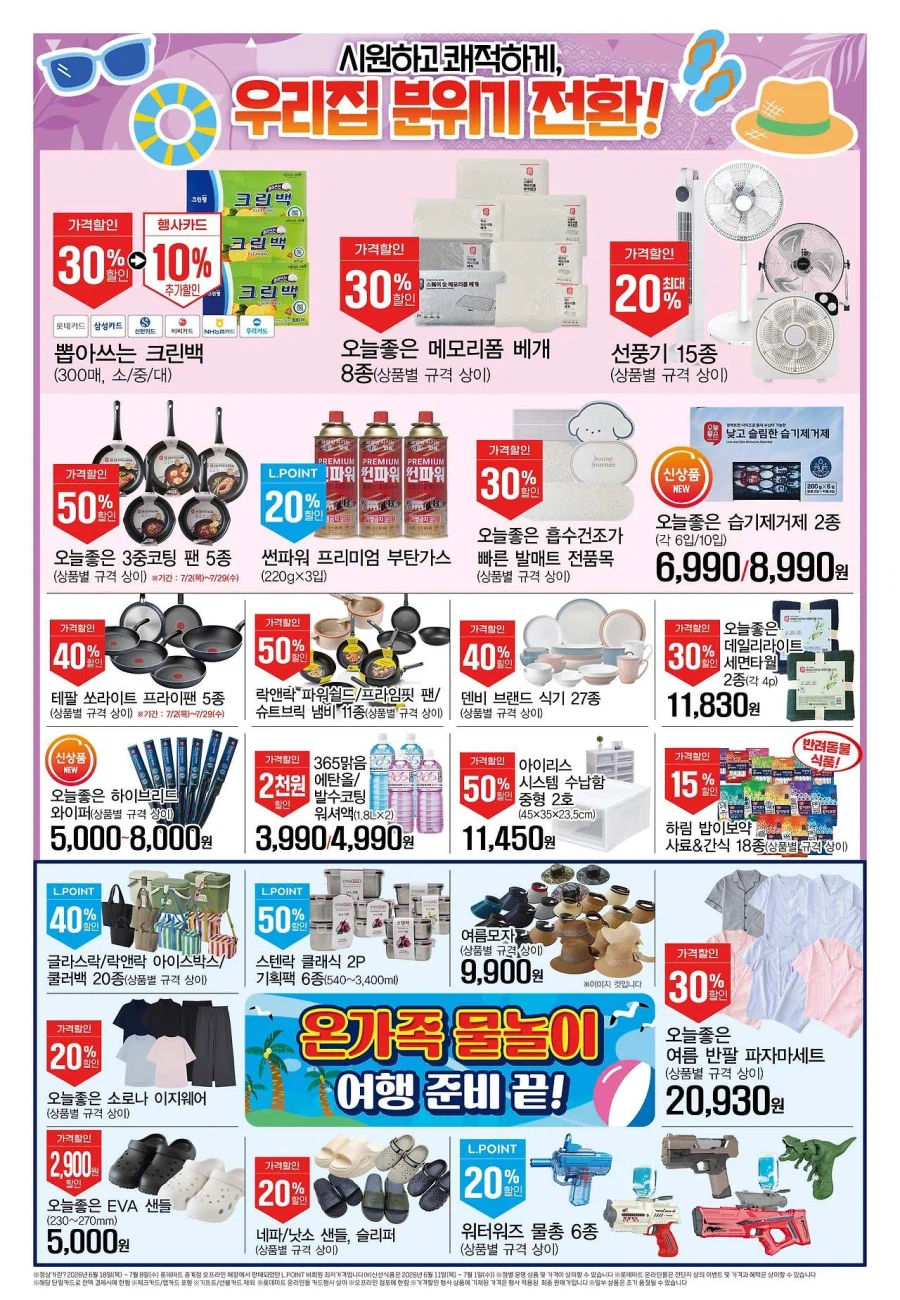[대형마트] 롯데마트&이마트 이번주 전단행사 (7/9~15)_5.webp