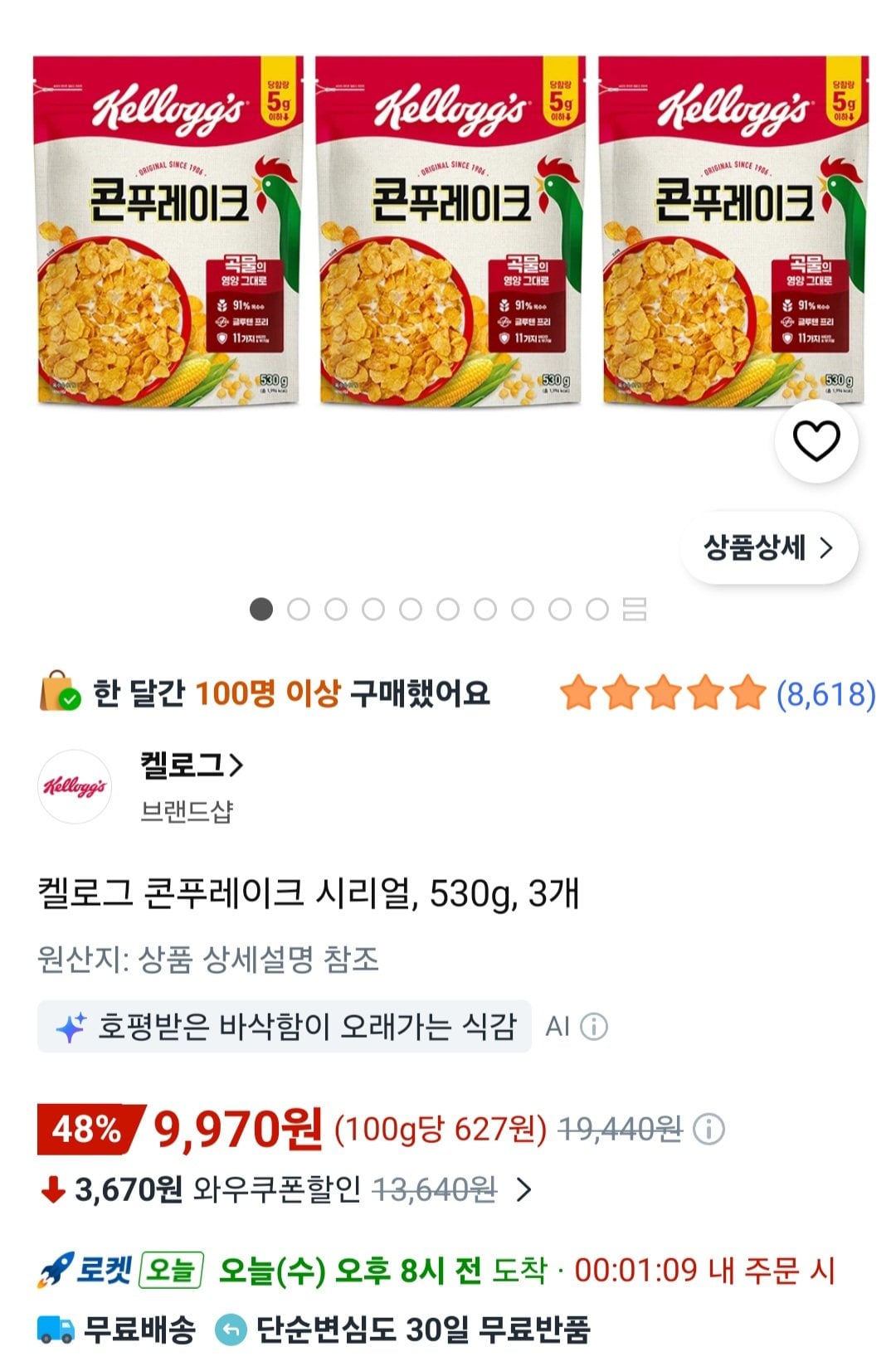 [쿠팡] 켈로그 콘푸레이크 시리얼, 530g, 3개 (9,970원) (무료)