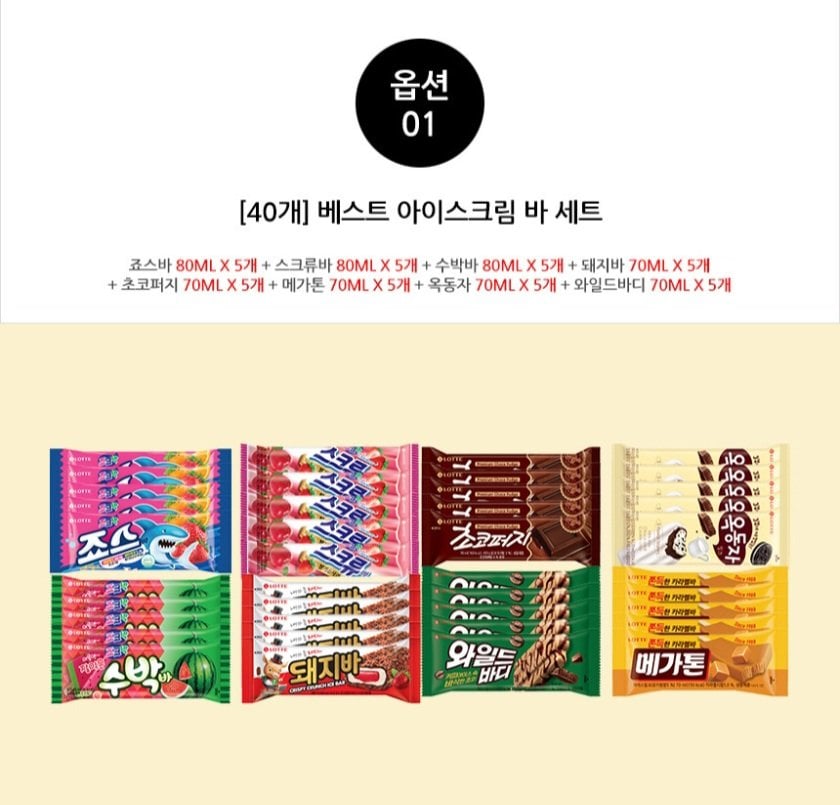 293.jpg [오늘의집] 롯데 신상 아이스크림 40개 세트 (죠스바 메가톤바 옥동자 등) (14,244원) (무료)