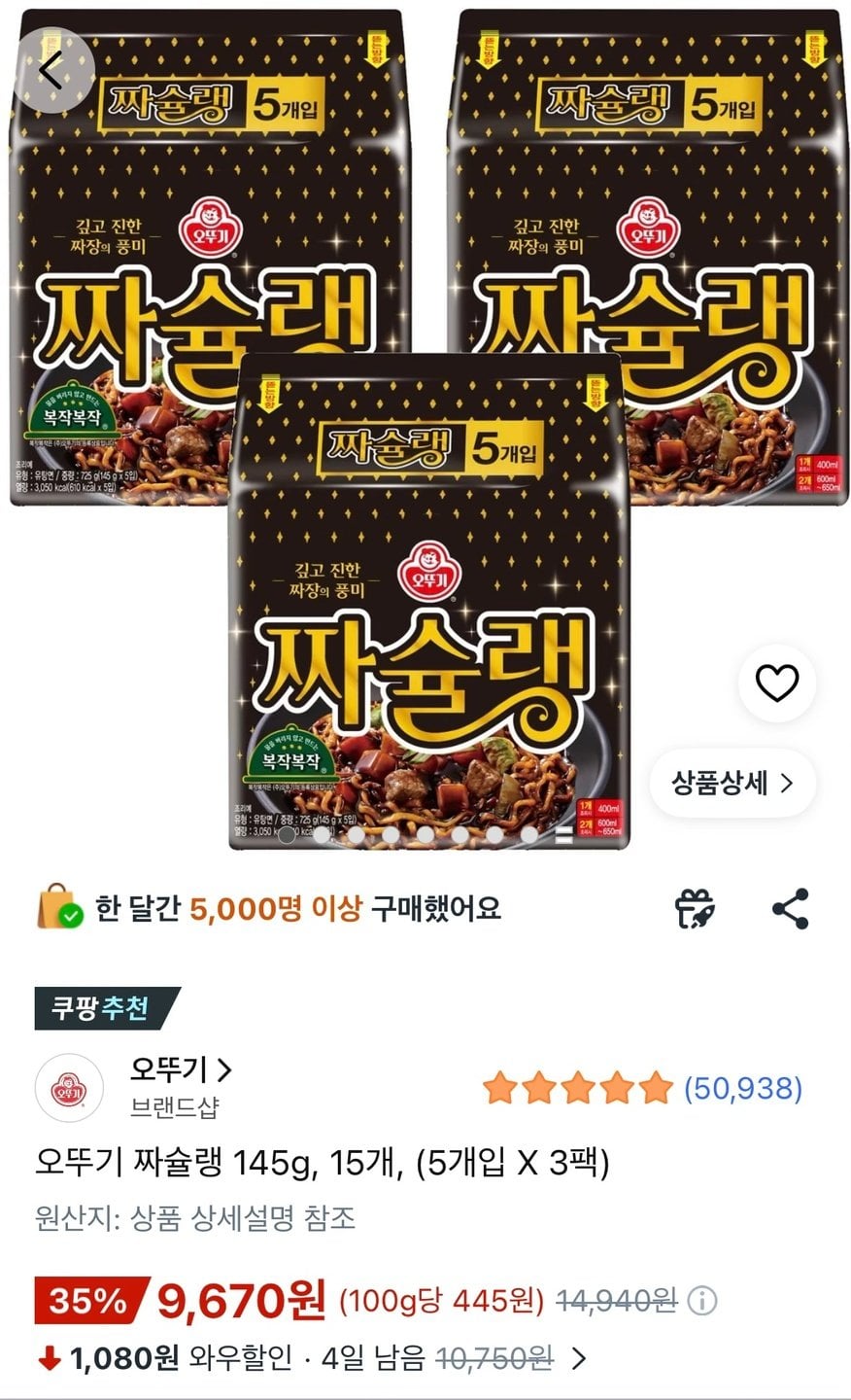 [쿠팡] 오뚜기 짜슐랭 15개 (9,670원) (무료)