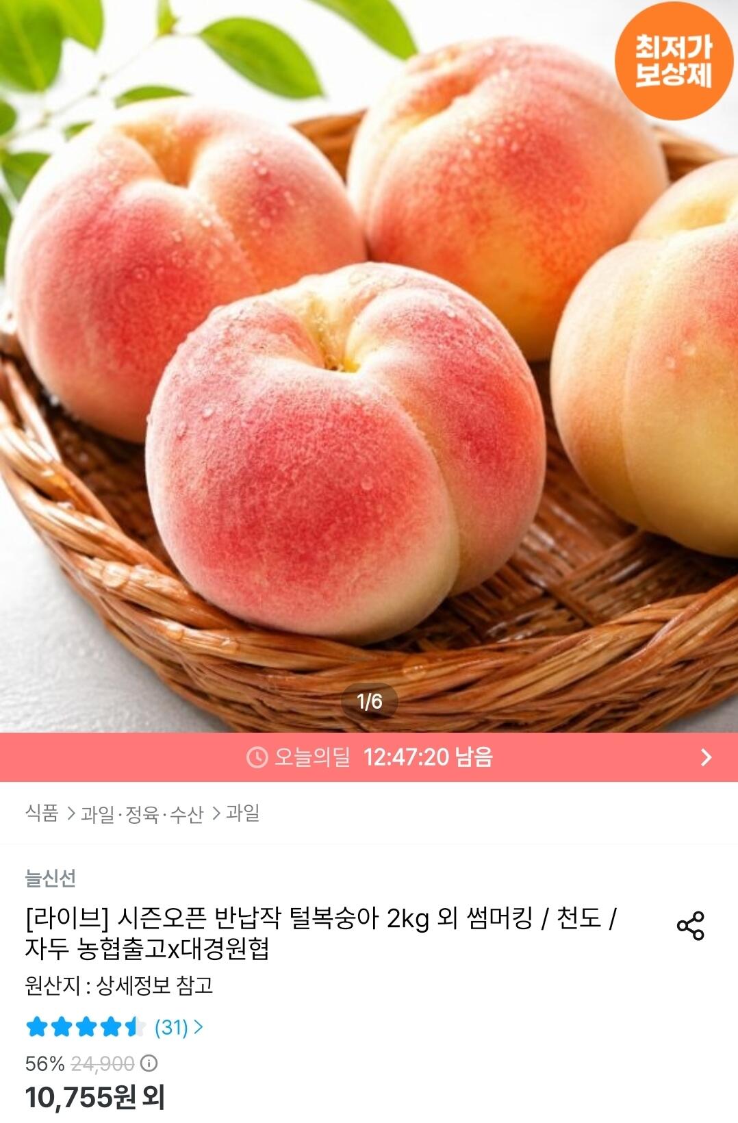 Screenshot_20260708_111248_Ohouse.jpg [오늘의집] 대극천복숭아 2kg 로얄과 (13,971원) (무료)