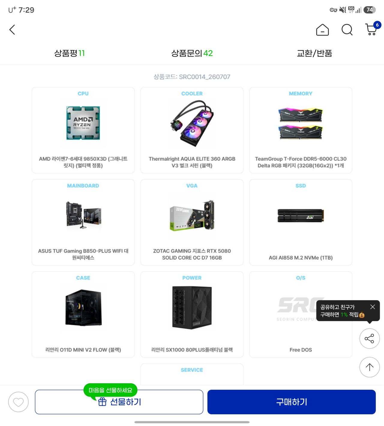 [지마켓] 9850x3d 5080 완본체 (서린) (4,220,060원) (무료)