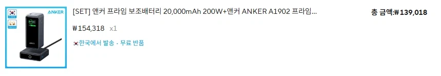 [알리]앤커 프라임 보조배터리 + 프라임 베이스 스테이션 139,018원_1.webp