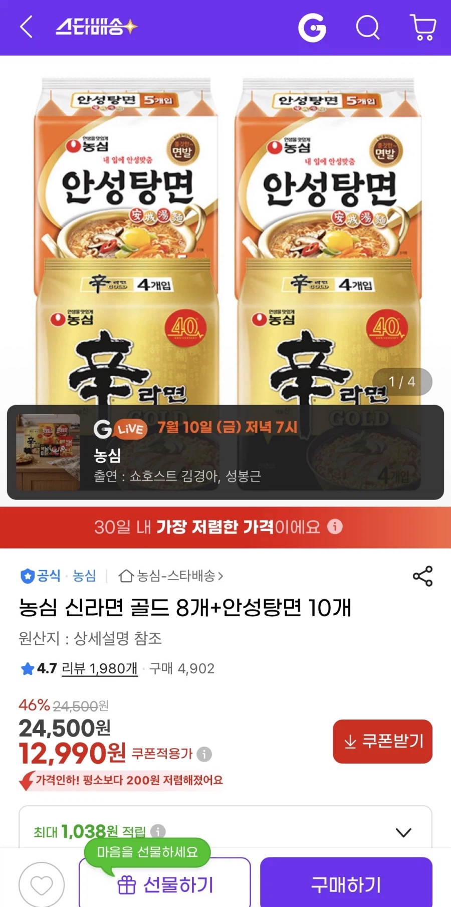[지마켓] 농심 신라면 골드 8개+안성탕면 10개 (12,990원/무료)_1.webp