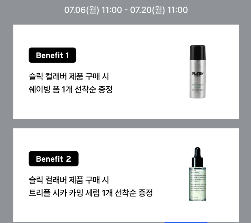 [무신사] 무신사스탠다드뷰티X슬릭 엣지 면도기 기획세트 (26,700원) (무배)