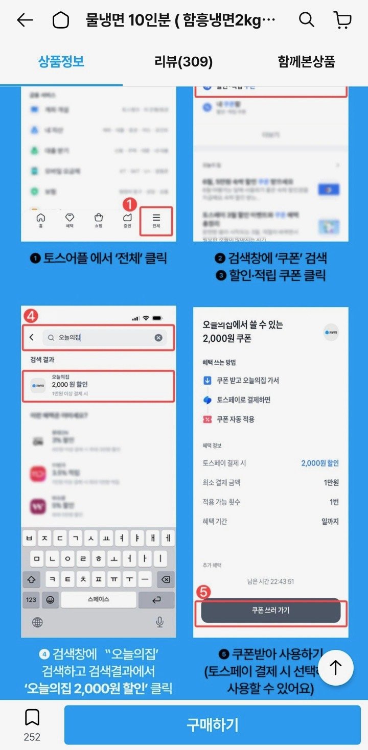 [오늘의집] 물냉면 10인분(함흥냉면2kg+냉면육수320g*10봉) (9,629원) (무료)